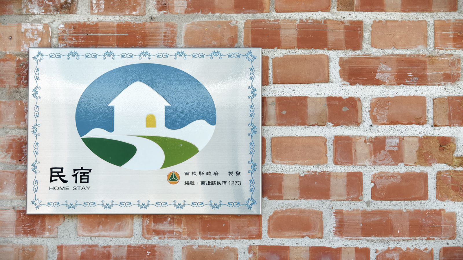 愛萊民宿｜日月潭包棟 圖片